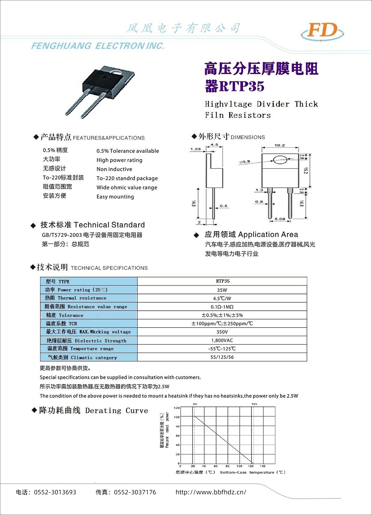 高壓分壓厚膜電阻器RTP35-1.jpg