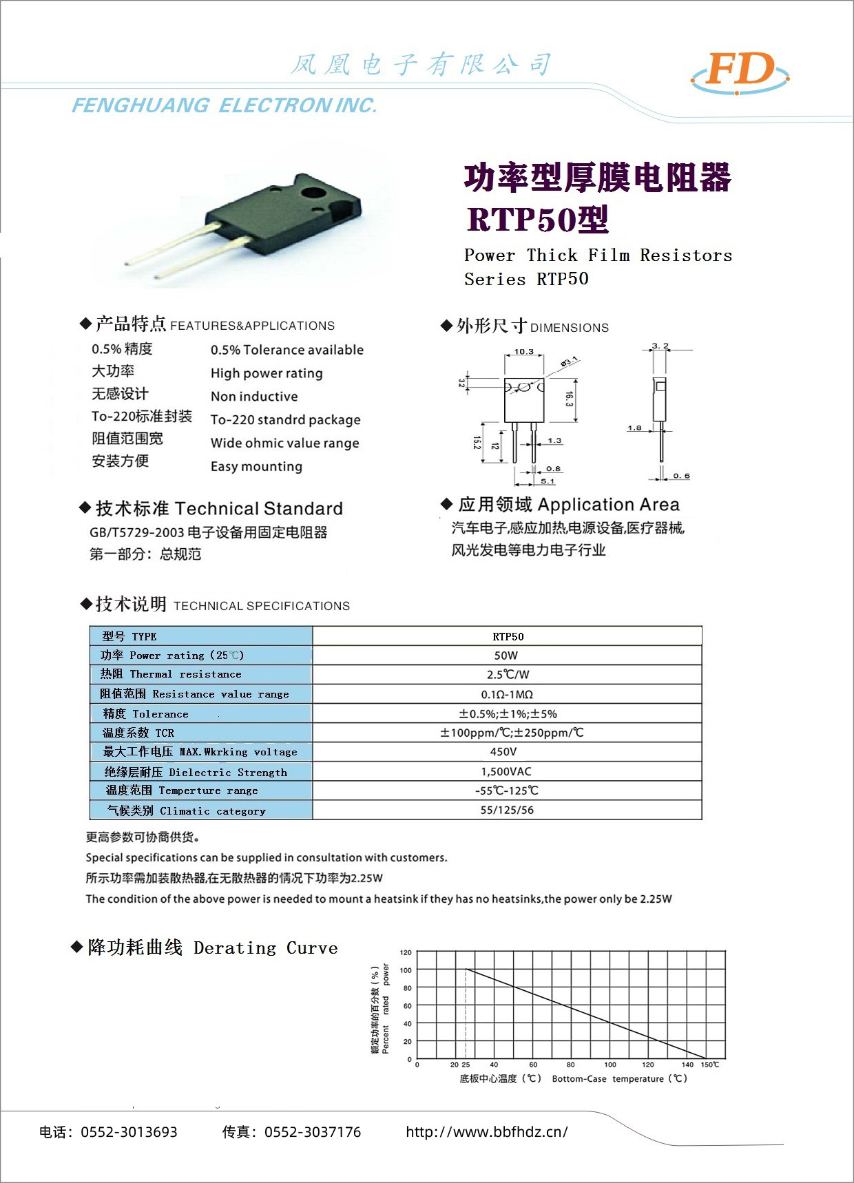 功率型厚膜電阻器RTP50型-1.jpg