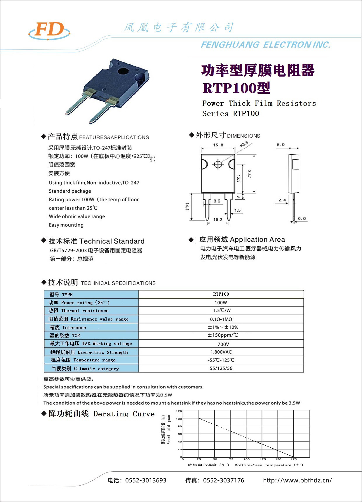 功率型厚膜電阻器RTP100型-1.jpg