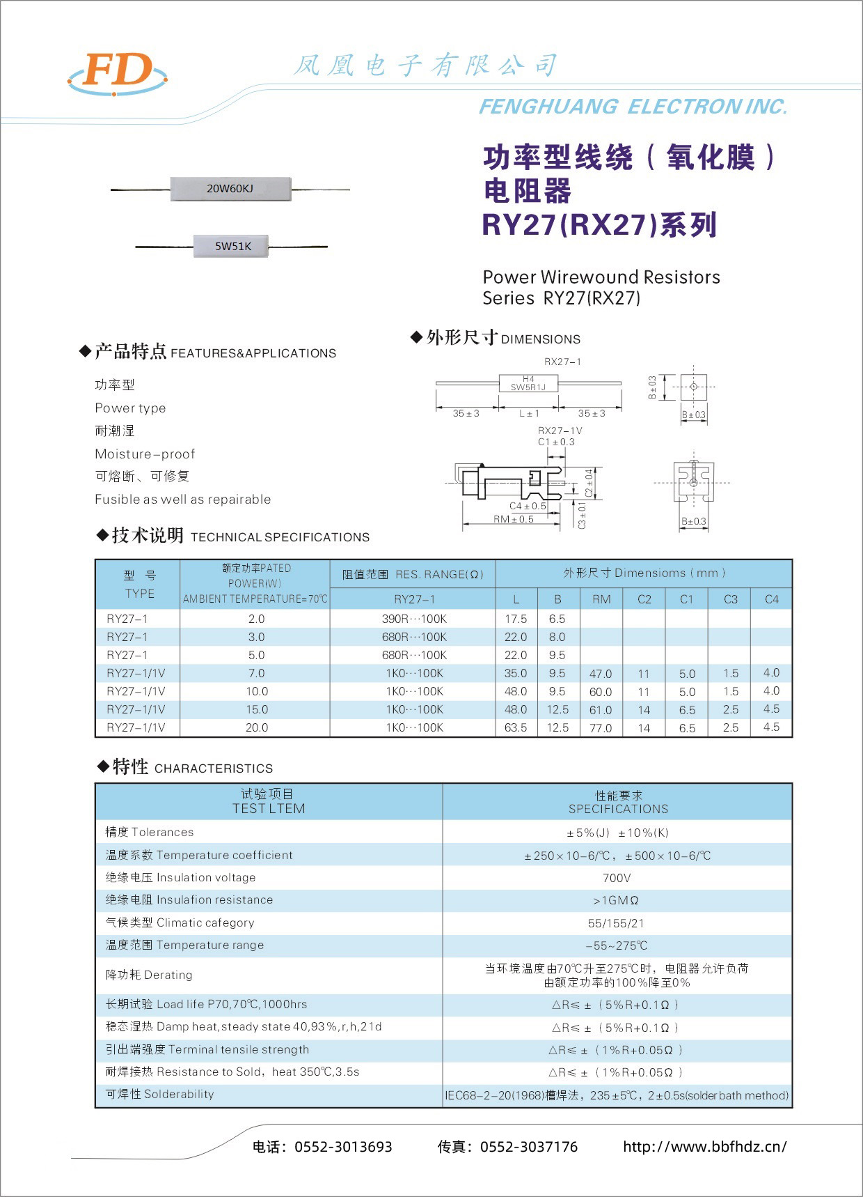 功率型線繞（氧化膜）電阻器RY27(RX27)系列-1.jpg