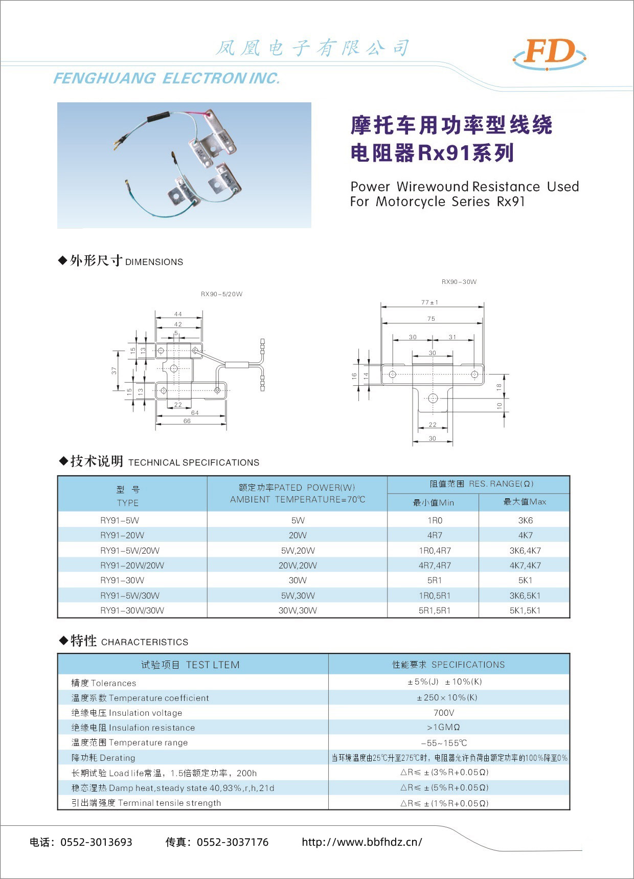 摩托車用功率型線繞電阻器RX91系列-1.jpg