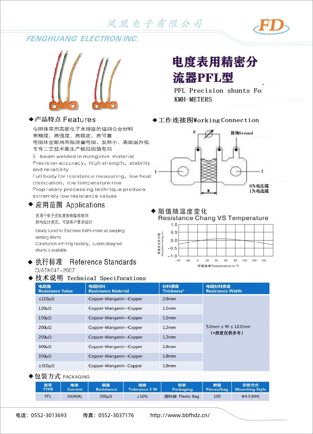 電度表用精密分流器PFL型-1.jpg