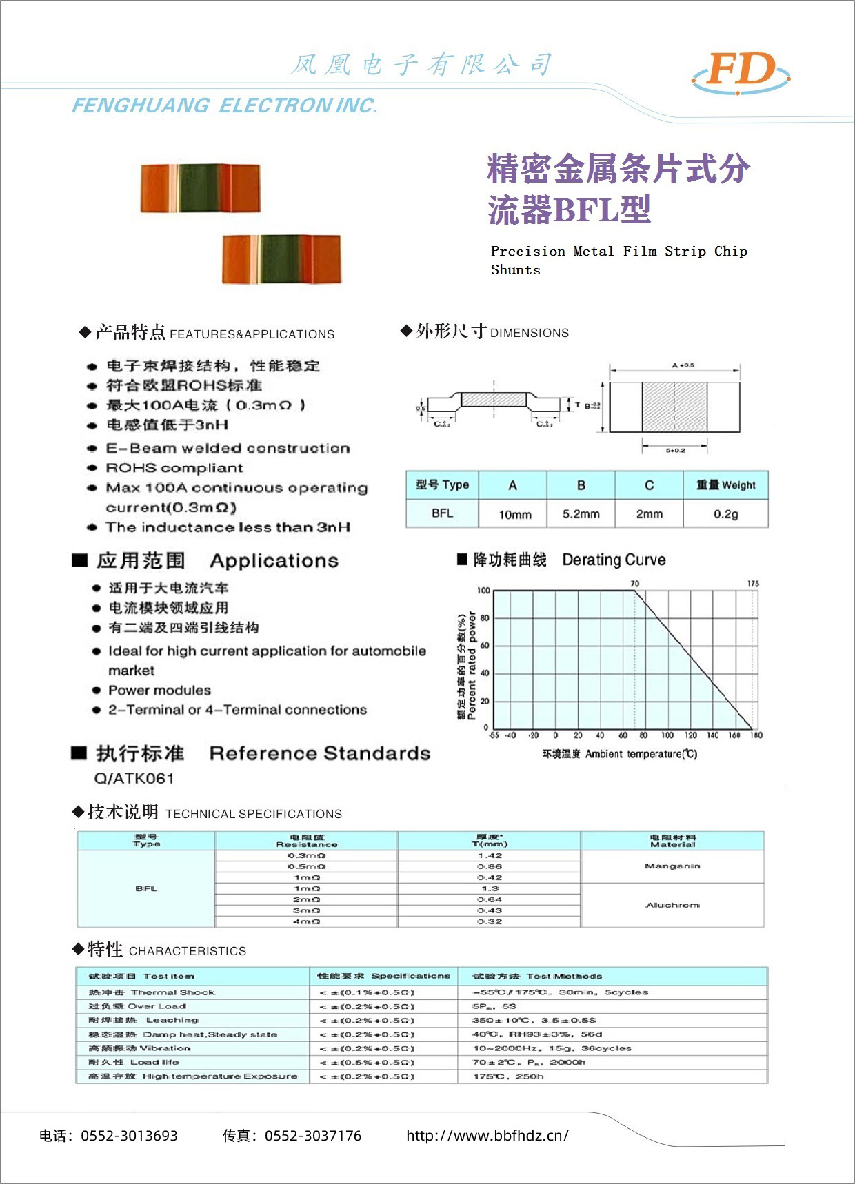 精密金屬條式分流器BFL型-1.jpg