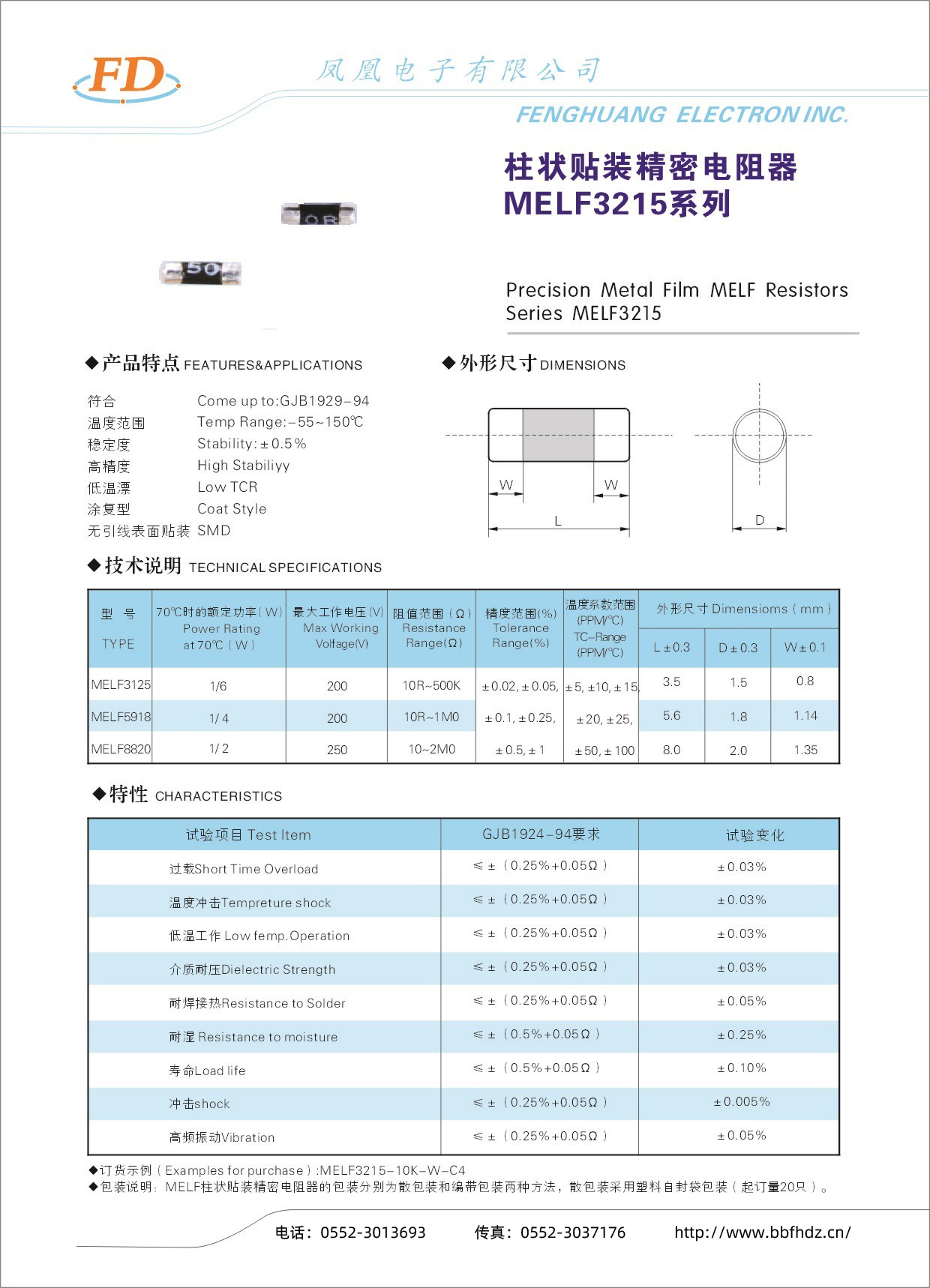 柱狀貼裝金屬膜電阻器MELF3215系列-1.jpg