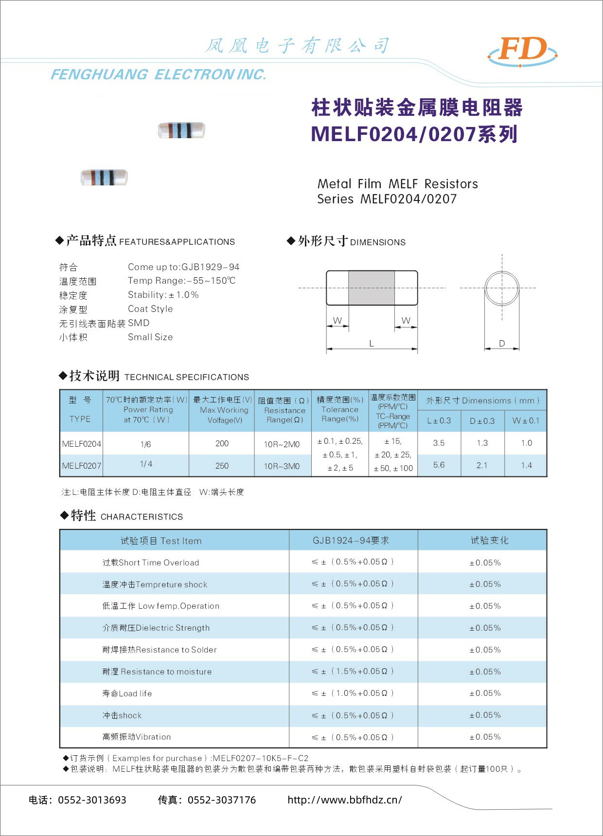 柱狀貼裝金屬膜電阻器MELF0204-0207系列-1.jpg