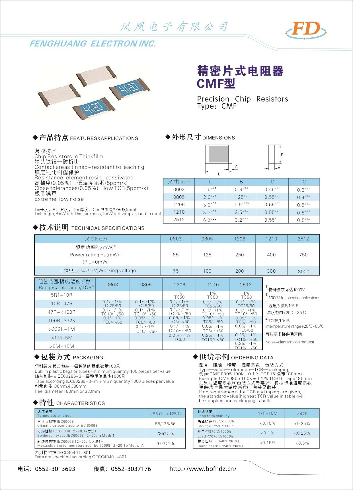 精密片式電阻器CMF型-1.jpg